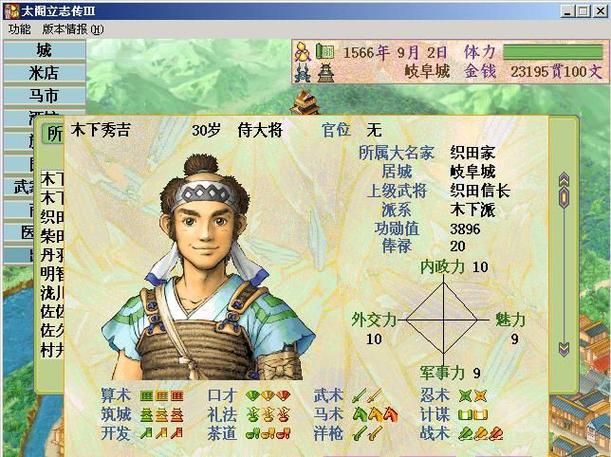 太阁立志传3：回忆那些年的经典