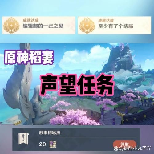 稻妻声望任务详解：每周声望获取技巧