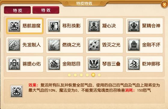 梦幻特技图标一览,助你打造梦幻最强装备