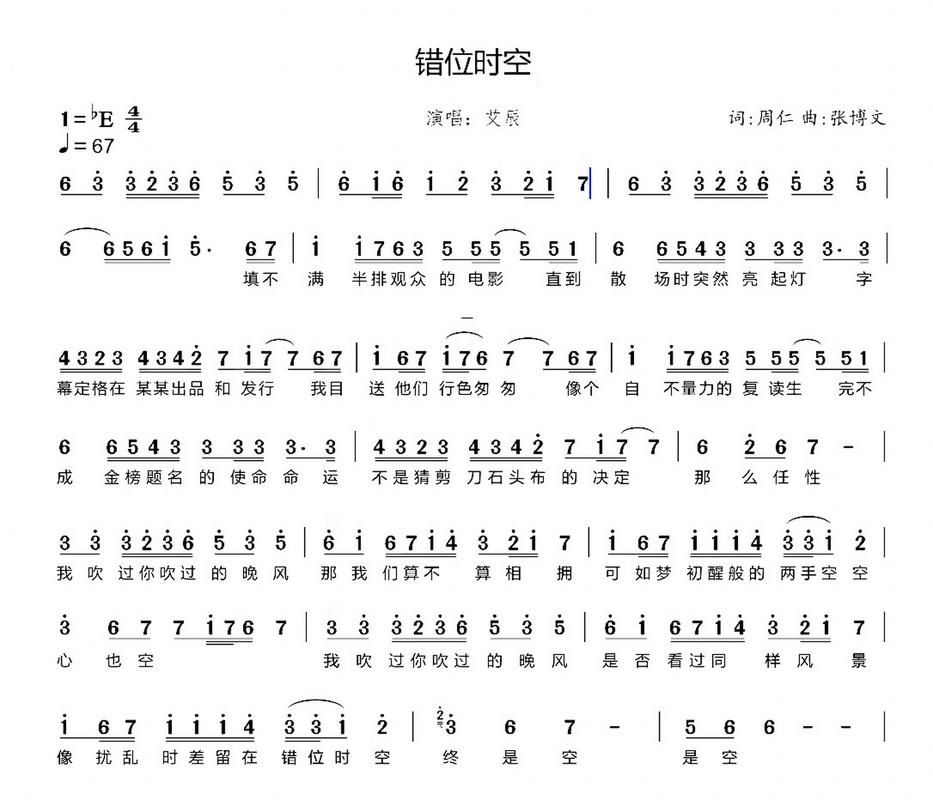 原创歌曲错位时空简谱分享,附详细教程
