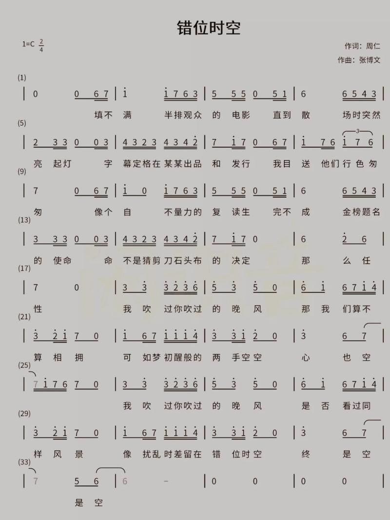 原创歌曲错位时空简谱分享,附详细教程