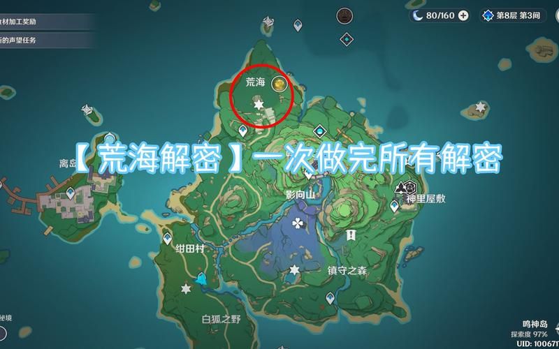 原神荒海解密地图及机关详解:帮你快速通关