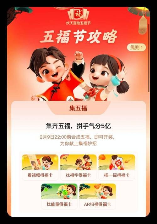 支付宝集五福秘籍：马云手写福字，提高中奖率！