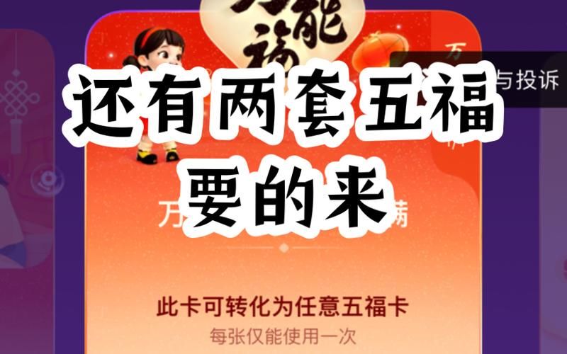 支付宝集五福秘籍：马云手写福字，提高中奖率！