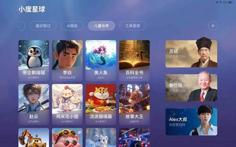 小度家族战队：用AI技术创造无限可能