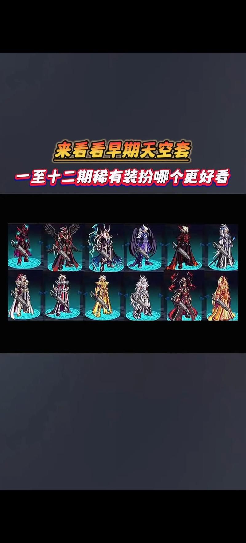 最全合天空套技巧指南:从搬砖到合成全攻略