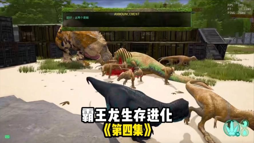 恐龙岛生存战:进化你的恐龙军团