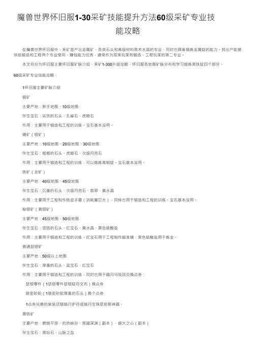 魔兽世界采矿专业详解:从新手到大师的进阶之路