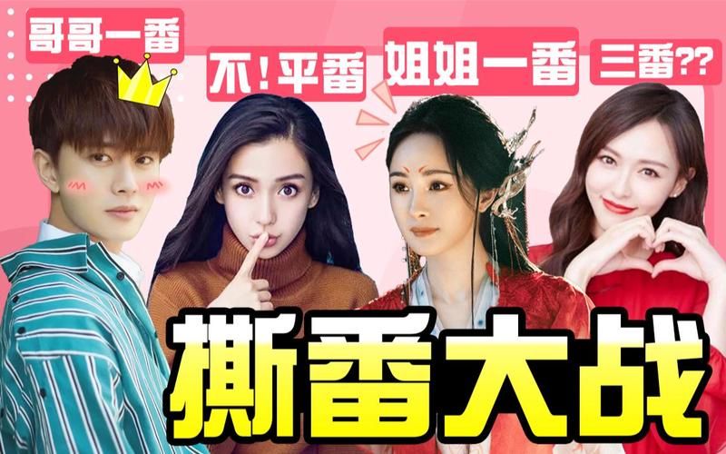 撕番是什么意思？带你了解娱乐圈的那些事