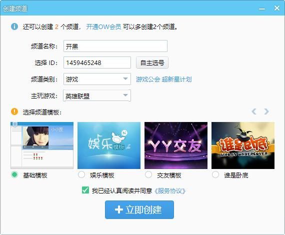 YY创建频道方法大全:多种途径任你选择