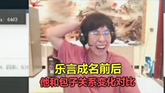 乐言和包子怎么了?深度解析乐言包子事件