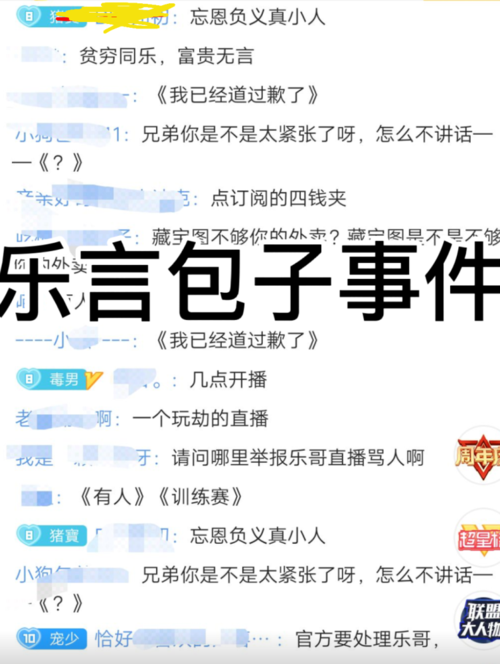 乐言和包子怎么了?深度解析乐言包子事件