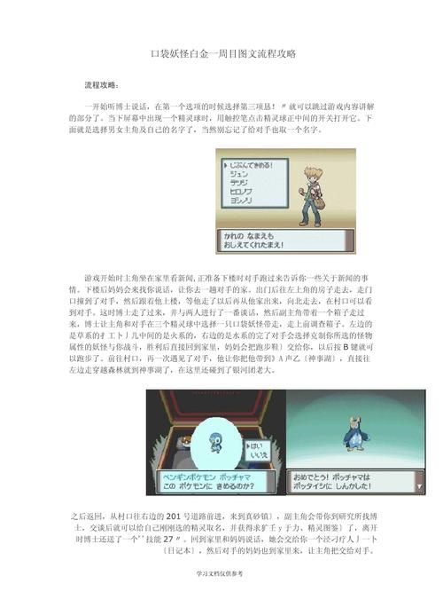 口袋怪兽白金攻略大全：新手入门及进阶技巧详解