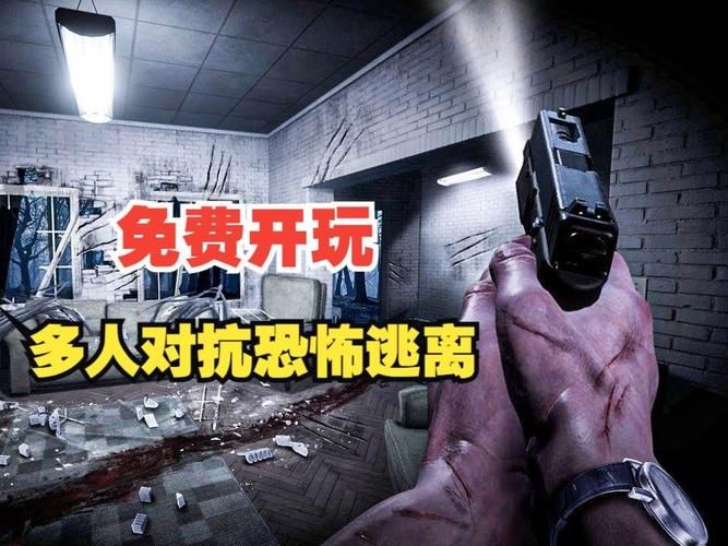 生存之旅联机体验：恐怖生存之旅更精彩