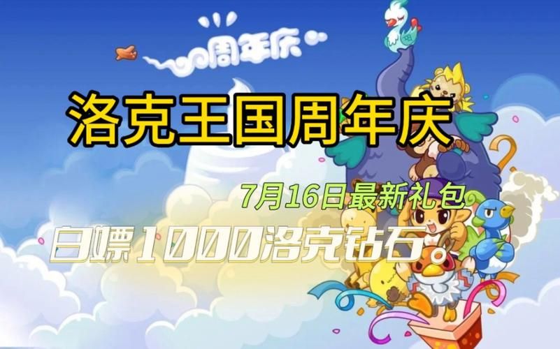 周年庆回归！洛克王国水灵进化路线及条件
