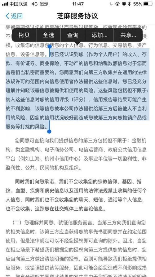 解读芝麻服务协议:保护你的权益从这里开始