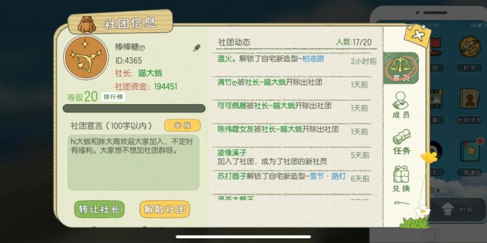 小森生活社团系统全面解析:玩法技巧与经验分享