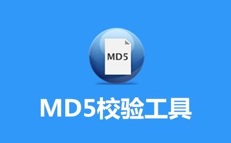 安全MD5校验器:轻松检查文件是否被篡改