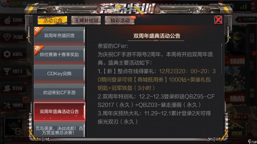 想领取CF活动奖励?一键领取,省时省力更方便!