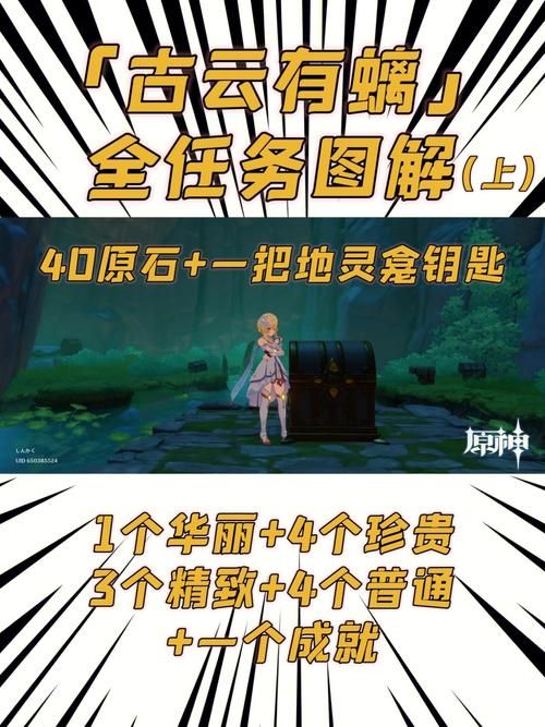 原神古云有螭隐藏任务:新手也能轻松完成的步骤