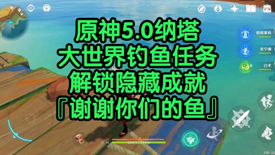 原神隐藏钓鱼任务完成指南:奖励丰富,步骤简单易懂!
