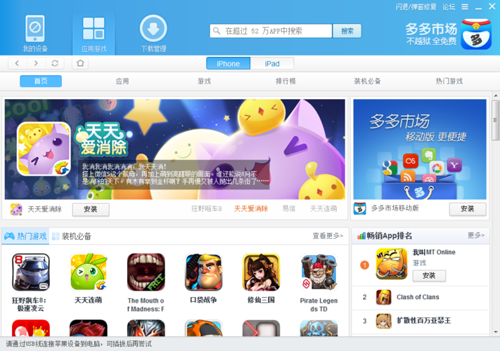 多多苹果商店:iPhoneiPad应用免费下载