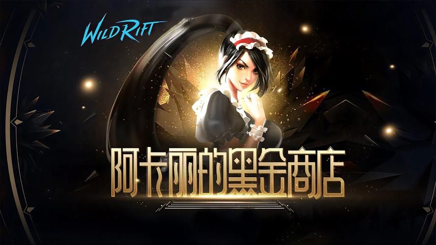 阿卡丽的神秘商店:手机能抽折扣吗?