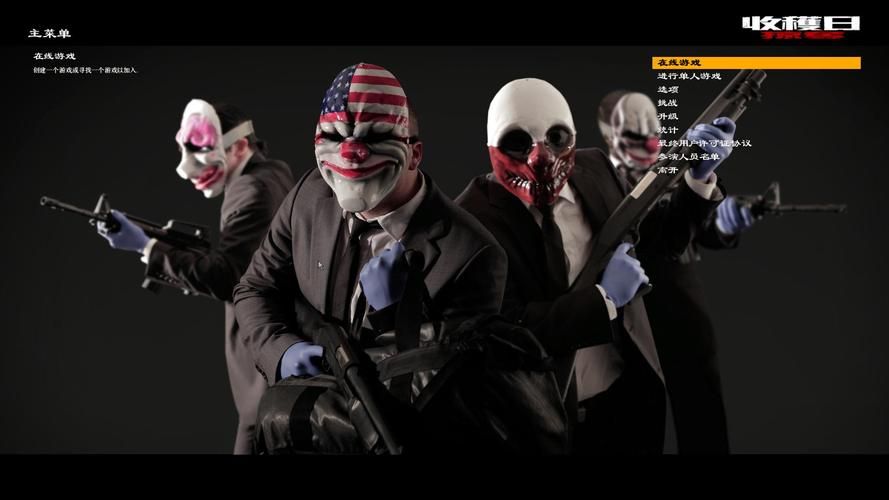 收获日掠夺:四人组队,自由犯罪