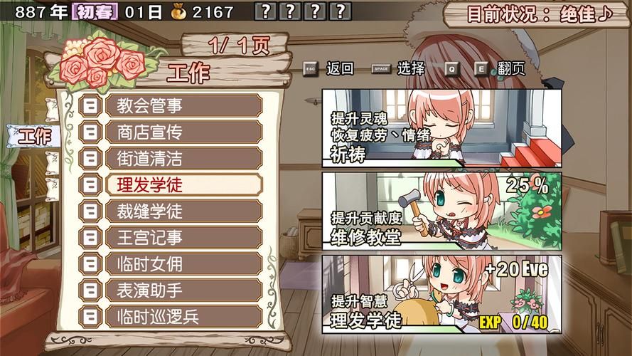 兰岛物语游戏攻略:快速提升名声技巧