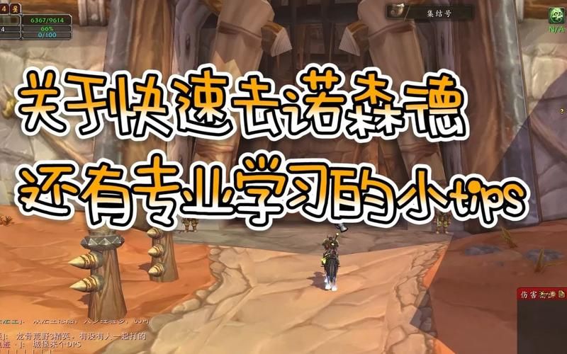 如何快速到达诺森德?多种途径大比拼