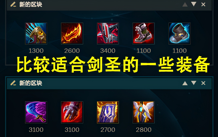 LOL剑圣新版打野出装:巨杀+火炮核心组合