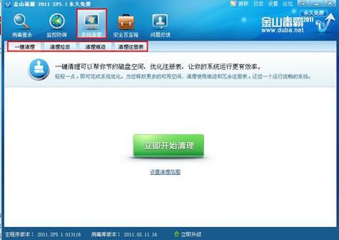 金山清理专家：电脑安全卫士，守护你的电脑！