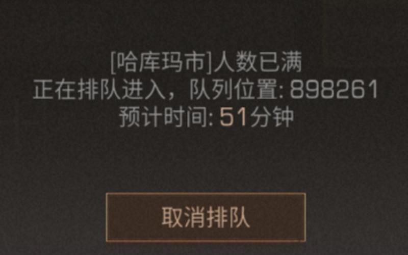 明日之后排队服务器爆满?如何避免排队