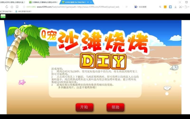 沙滩烤肉游戏推荐:炎炎夏日,来一场海滩烧烤盛宴