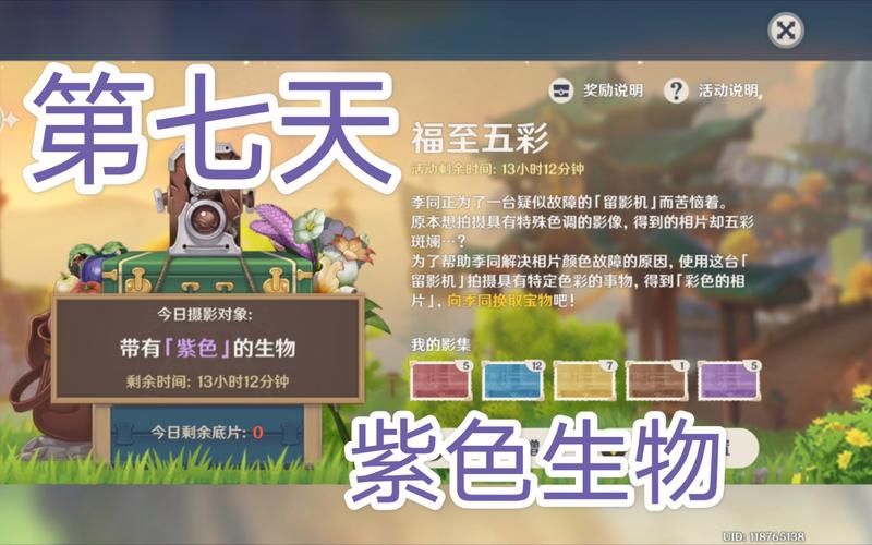 原神福至五彩活动:紫色生物捕捉全攻略