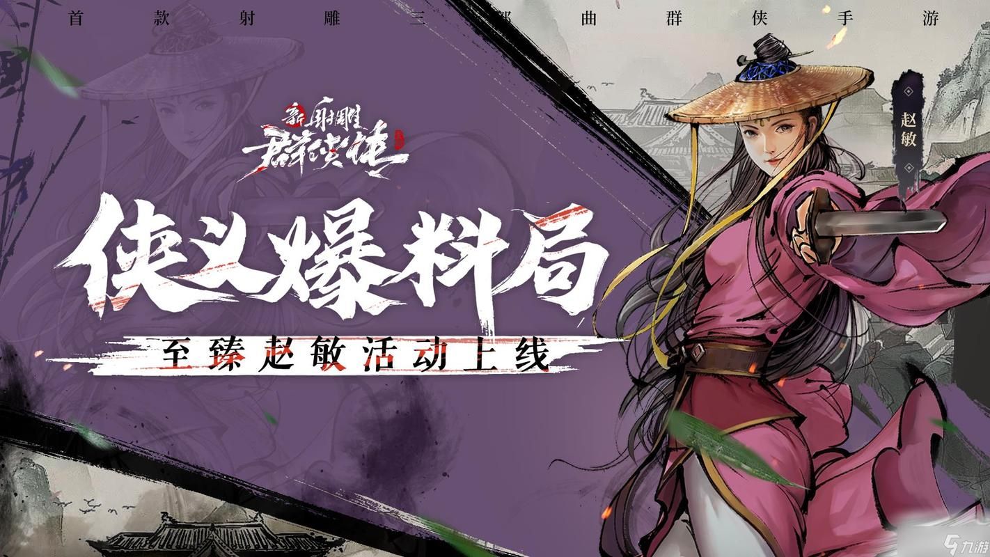 新射雕群侠传版本更新:最新内容一览