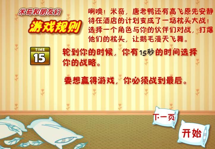 解锁米奇枕头大战秘密!高飞唐老鸭的爆笑对战精彩看点