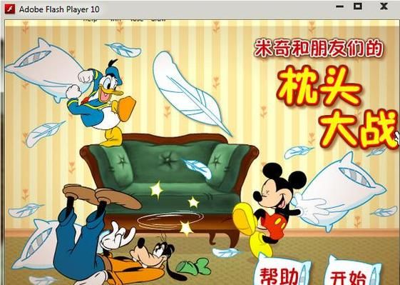 解锁米奇枕头大战秘密!高飞唐老鸭的爆笑对战精彩看点