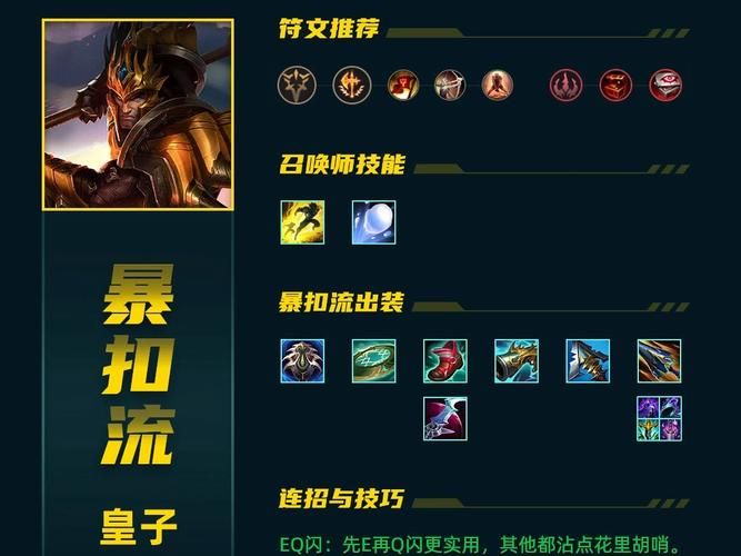 打野皇子出装及符文选择:带你玩转上单皇子