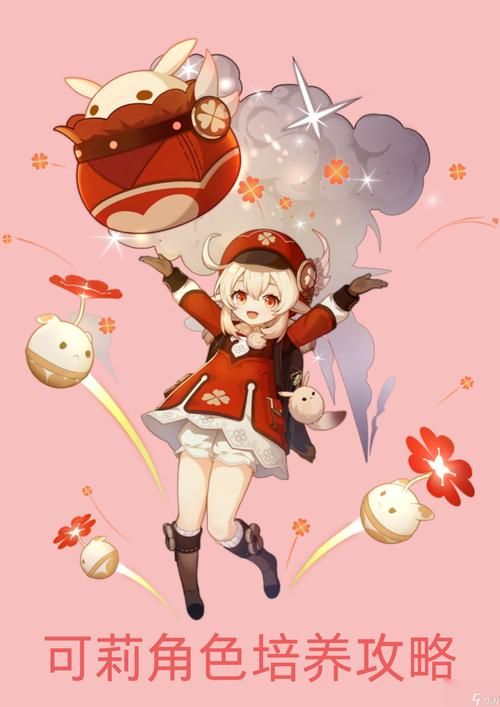 最新原神可莉获得方法,快速拥有可爱可莉!