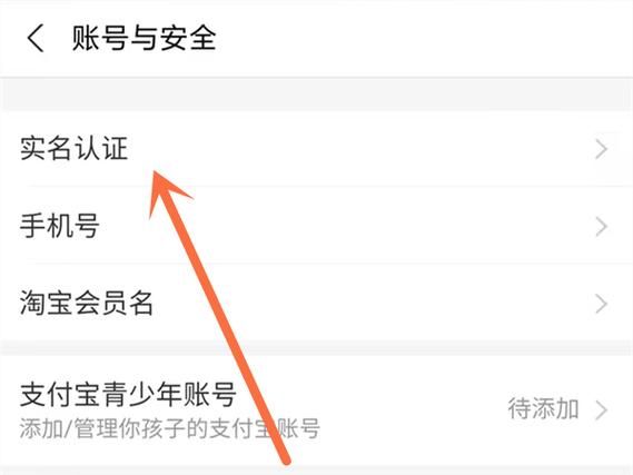 淘宝实名认证,安全保障你的账户安全