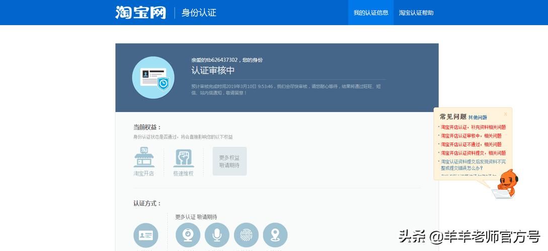 淘宝实名认证,安全保障你的账户安全