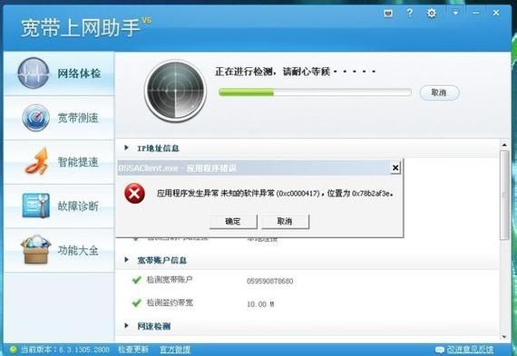 宽带上网助手:解决网络故障的实用工具推荐