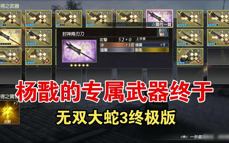 大蛇无双攻略：武器道具获得技巧