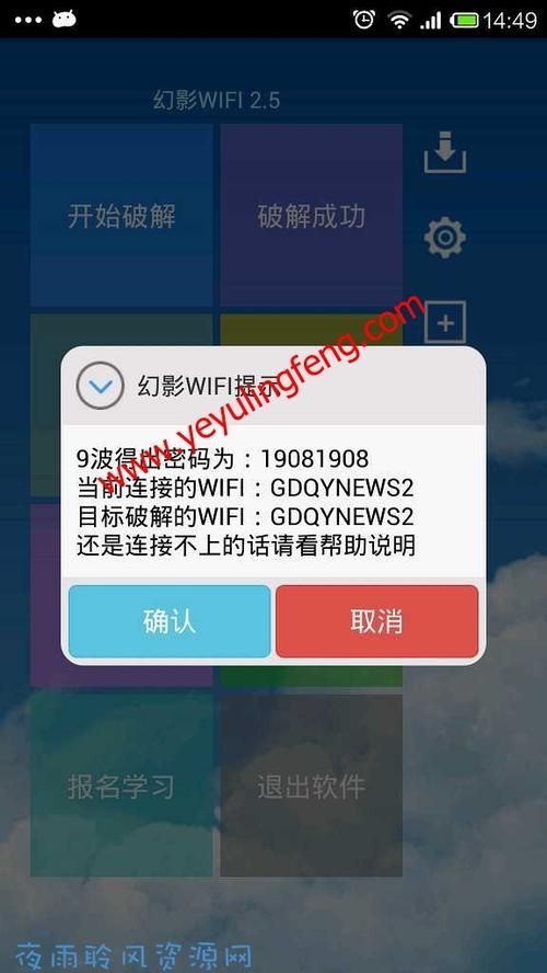 幻影WiFi安卓版下载:简单易用的WiFi密码破解工具