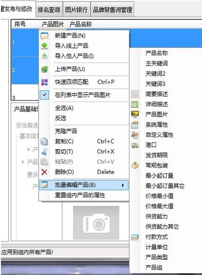 阿里助手首页体验:一键批量编辑产品,提升国际站排名
