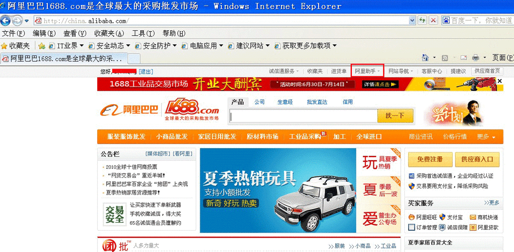 阿里助手首页体验:一键批量编辑产品,提升国际站排名