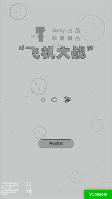 微信飞机大战:重温经典,教你轻松玩转高分