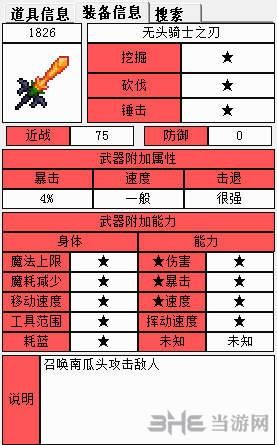 如何获得无头骑士之剑？南瓜月BOSS掉落指南