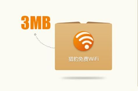 猎豹WiFi最新版：免费极简，手机电脑都能用！